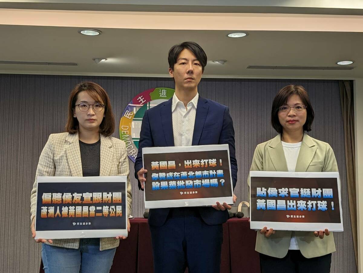 民進黨由顏蔚慈、吳崢、林淑芬舉行「貼侯求官挺財團 黃國昌出來打球！」記者會。 圖：民進黨提供