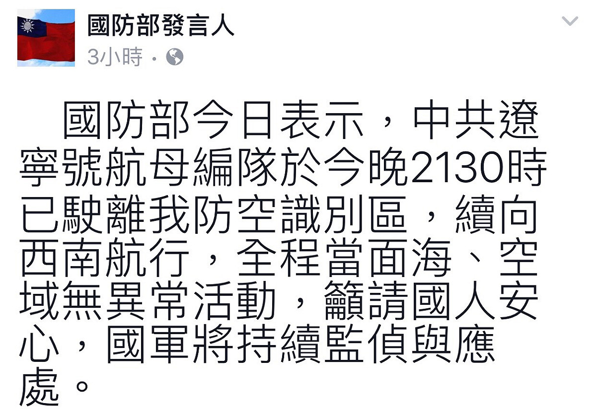 圖:翻攝自國防部發言人臉書