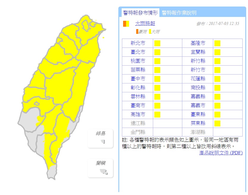 中央氣象局於12:35發布大雨特報，全台都在警戒範圍中。 圖：翻攝中央氣象局網站