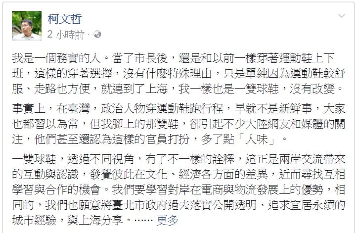圖：翻攝柯文哲臉書