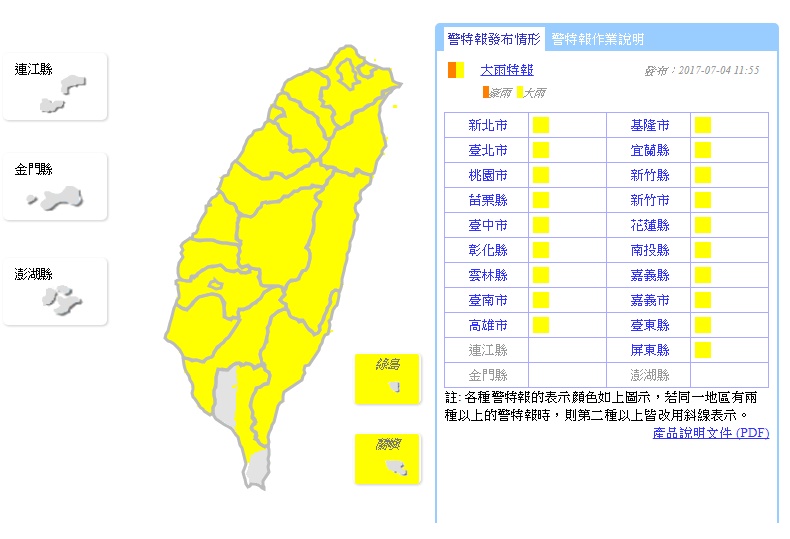 中央氣象局11:55針對全台19縣市發布大雨特報，除連江、金門、澎湖外地區都需留意強降雨，民眾外出多注意自身安全。 圖：中央氣象局