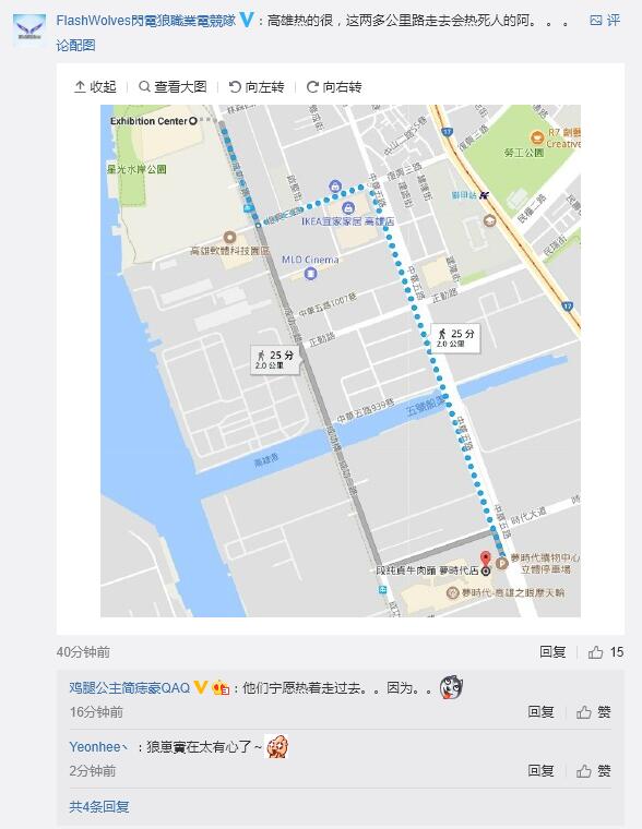 東道主的台灣戰隊閃電狼立刻積極地當起導遊，指引WE一間牛肉麵店，相當熱情。 圖：翻攝自 WE 官方微博