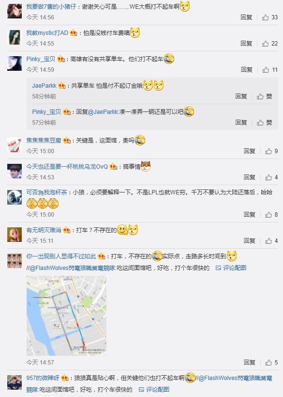 這次閃電狼熱情推薦麵館，還表示：「吃這間麵館吧，好吃，打個車很快的！」但此語一出，WE微博底下網友滿滿的關懷與嘲諷，表示的確打車很快、但擔心窮得出水的WE根本沒錢打車。 圖：翻攝自 WE 官方微博