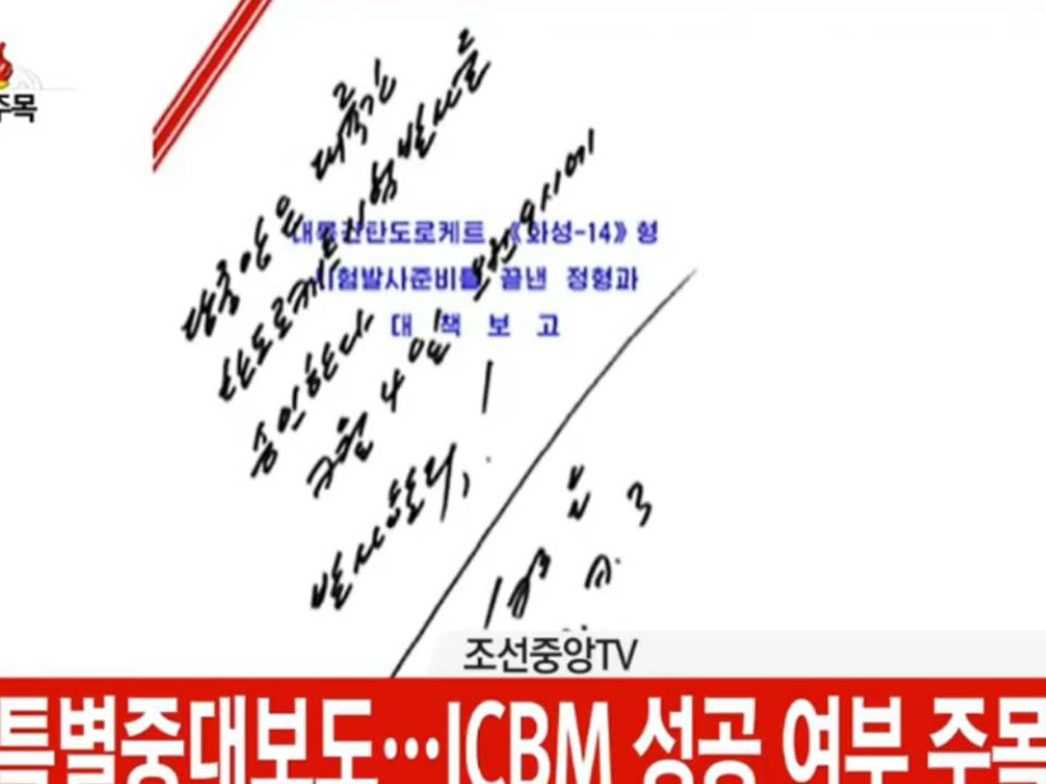 北韓當家主播李春姬語氣激動地在北韓國營中央電視台（YTN NEWS）宣布今（4）日在播報中慷慨激昂宣布，在領導人金正恩以親筆命令指導下，北韓首次成功試射1枚洲際彈道飛彈。 圖:翻攝自YTN NEWS 臉書
