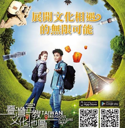 內政部力推台灣宗教文化地圖。 圖：內政部/提供