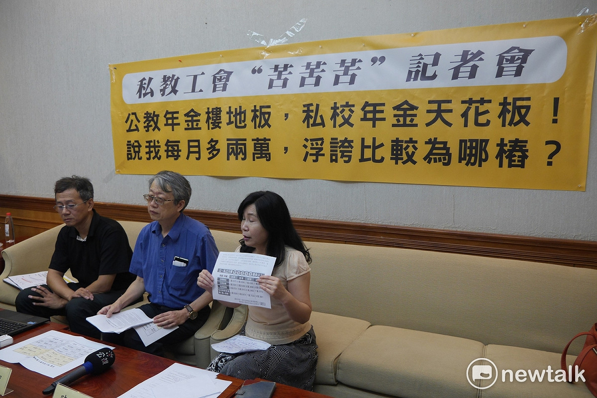 台灣私立學校教育產業工會今（5）天舉行記者會呼籲政府停止以浮誇不實的假設推估私校教師退休所得，並積極回應私校教師的年金改革訴求。 圖：趙婉淳／攝