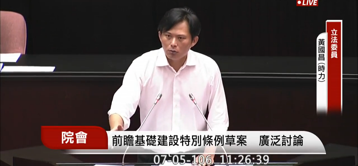 黃國昌5日於臨時會院會廣泛討論階段發言時，嘲馬政府「振興經濟擴大公共建設投資計畫」僅118頁比前瞻更少，且所做出承諾都沒有做到。 圖：擷取自國會頻道