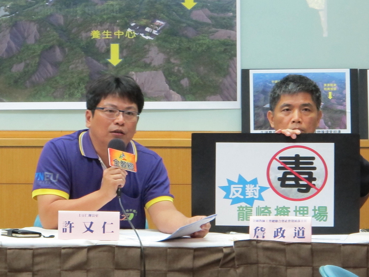 全教總許又仁表示，有毒掩埋場的設置將會大幅污染水源，破壞世界級特殊泥岩地景。 圖：全國教師工會總聯合會/提供
