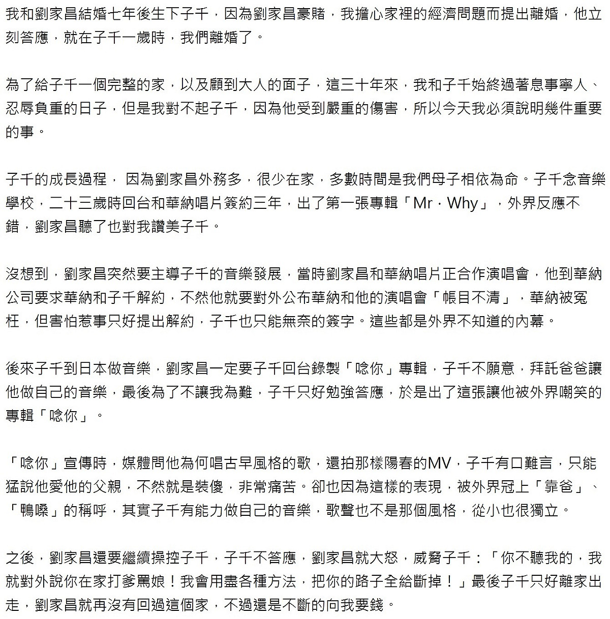 甄珍用來反擊劉家昌的千字聲明（上），現在由於帳戶遭停用因而無法瀏覽。 圖：翻攝自甄珍Facebook