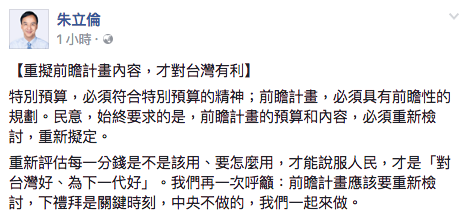 朱立倫今天針對前瞻在臉書上PO文。 圖：擷取自朱立倫Facebook