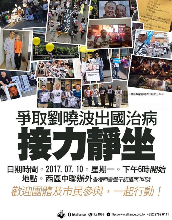 香港市民支援愛國民主運動聯合會今天發起接力靜坐，要求北京當局釋放劉曉波出國接受治療。 圖：翻攝香港市民支援愛國民主運動聯合會臉書