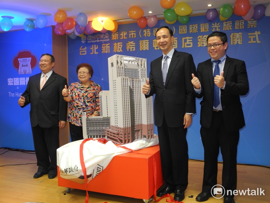 希爾頓酒店將重返台灣進駐新北市新板特區，宏團集團大家長林謝罕見 (左二)、集團副董事長林鴻道親自出席約典禮。 圖：王峻昌／攝