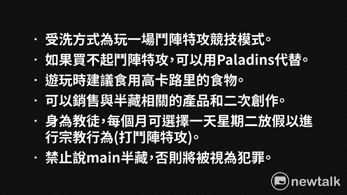 和其他宗教一樣，「半藏教」有著十分特別的教條 圖：高暐茹提供