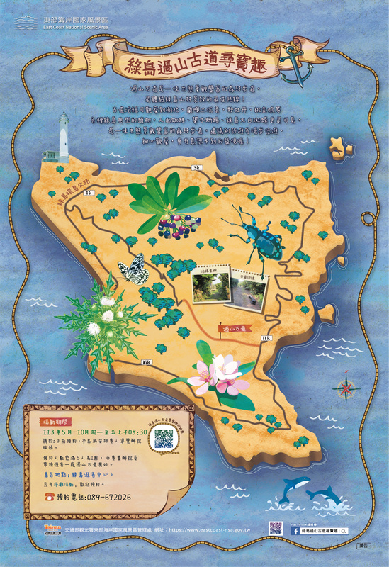 自5月1日至10月底有「綠島過山古道尋寶趣」活動，到訪民眾可透過導覽解說，了解綠島山林動植物生態。 圖：交通部觀光署東部海岸風景區管理處／提供