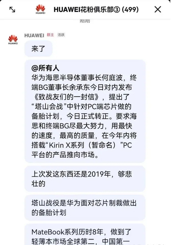 傳華為將以「塔山會戰」策略因應美國商務部出口限制，但遭華為內部人士否認。 圖：騰訊網