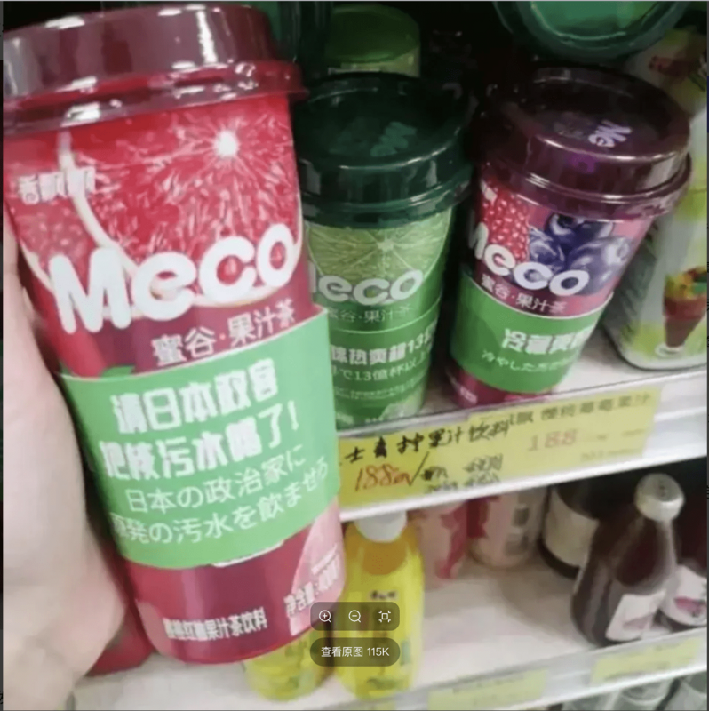 有人傳出香飄飄旗下果茶品牌MECO在日本的包裝上印有「諷日」字樣，以抗議日本排放核廢水字樣，如今卻遭踢爆一切都是造假。 圖：翻攝自騰訊網