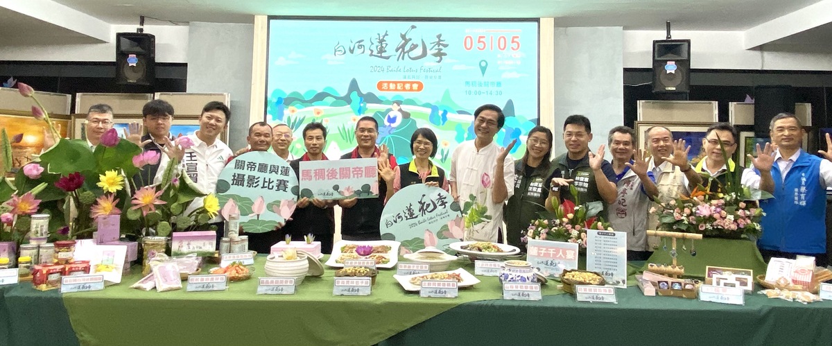 「2024白河蓮花季」系列活動也正式起跑，日前農業局為了宣傳今年蓮花季活動特別舉辦記者會以及「蓮花季暨母親節表揚大會」，邀請民眾把握蓮花季，走入白河體驗當地人文特色與農產；台南市長黃偉哲除了大力推薦大家來白河賞蓮與泡溫泉，更推薦民眾可以同時安排串聯白河、東山、後壁等鄰近地區的小旅行，享受台南夏日風光。 圖：台南市政府提供