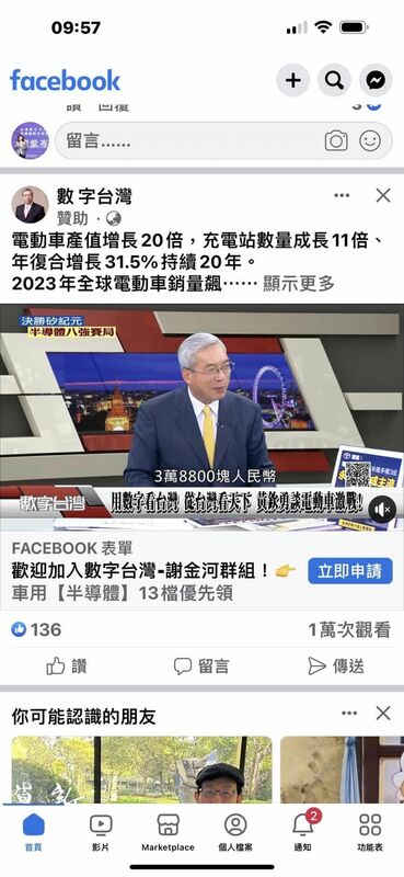 謝金河遭詐騙集團冒用名字招搖撞騙。 圖：翻攝謝金河臉書