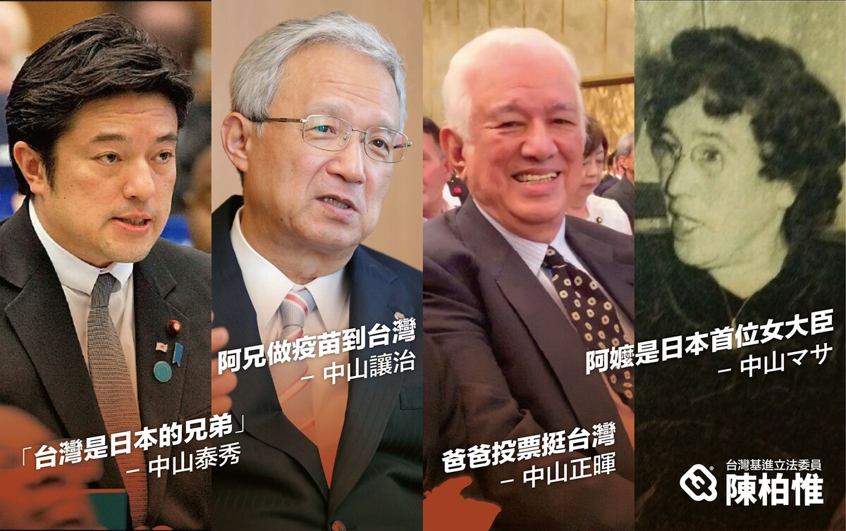 前日本防衛副大臣中山泰秀（左起）、堂兄中山讓治、父親中山正暉都相當友台，而祖母中山マサ則是日本首位女大臣。 圖：翻攝自陳柏惟臉書