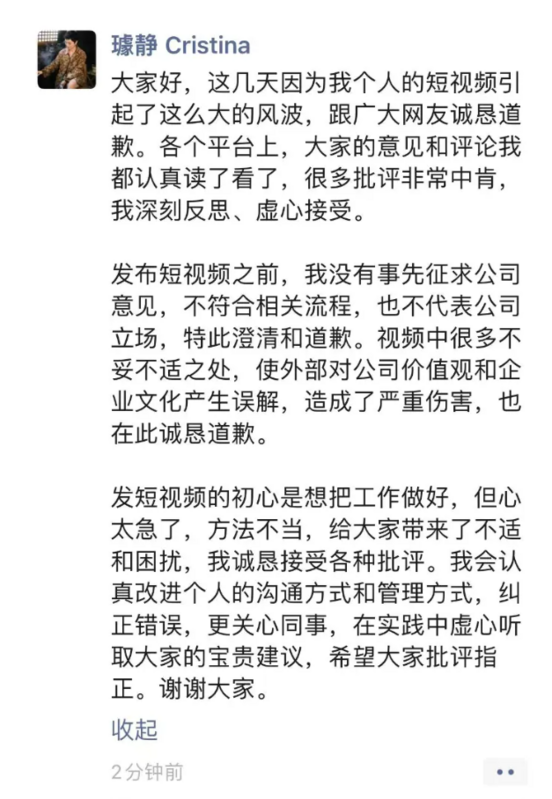 百度前公關副總裁璩靜在 9 日凌晨在微信朋友圈發表道歉聲明，對她在抖音上發布的短影片內容致歉，澄清這些言論不代表公司的立場。 圖 :翻攝自騰訊網