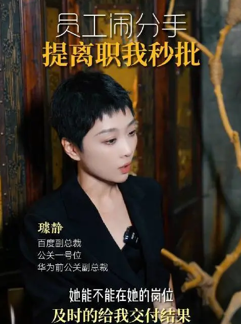 璩靜在影片中提出冷血的工作理念，例如對員工的個人生活和家庭情況不關心，只考慮工作效率，並強調公關從業人員必須 24 小時待命，其言論引起了網友和同事的批評， 圖 :翻攝自騰訊網
