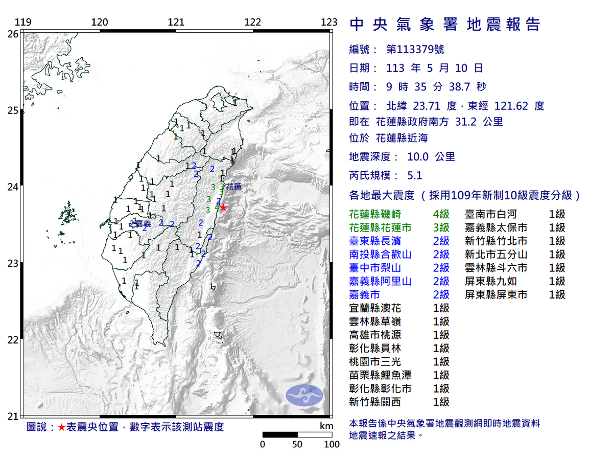 自403地震後，大小餘震不斷，今日上午又連續發生3起有感地震。 圖：中央氣象署／提供