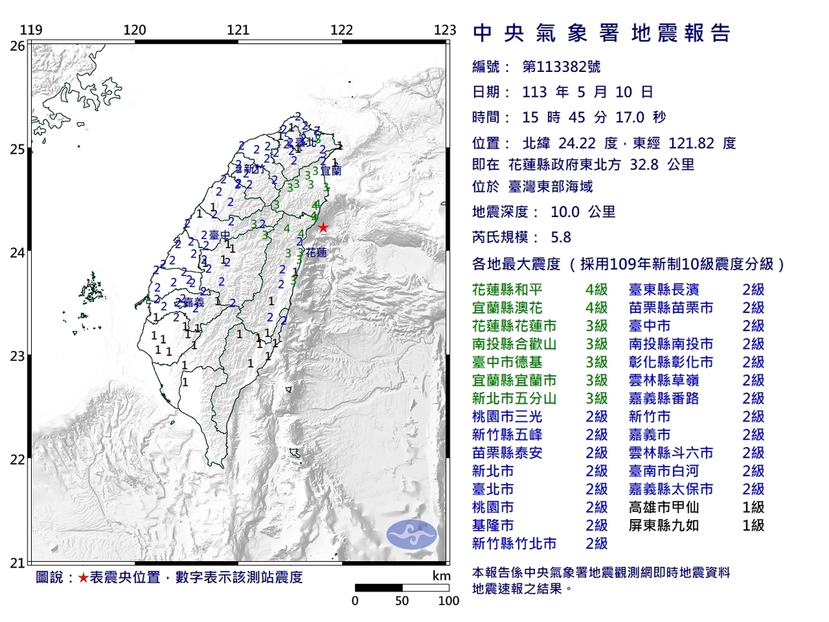 今日下午3時45分發生規模5.8地震。 圖：中央氣象署／提供