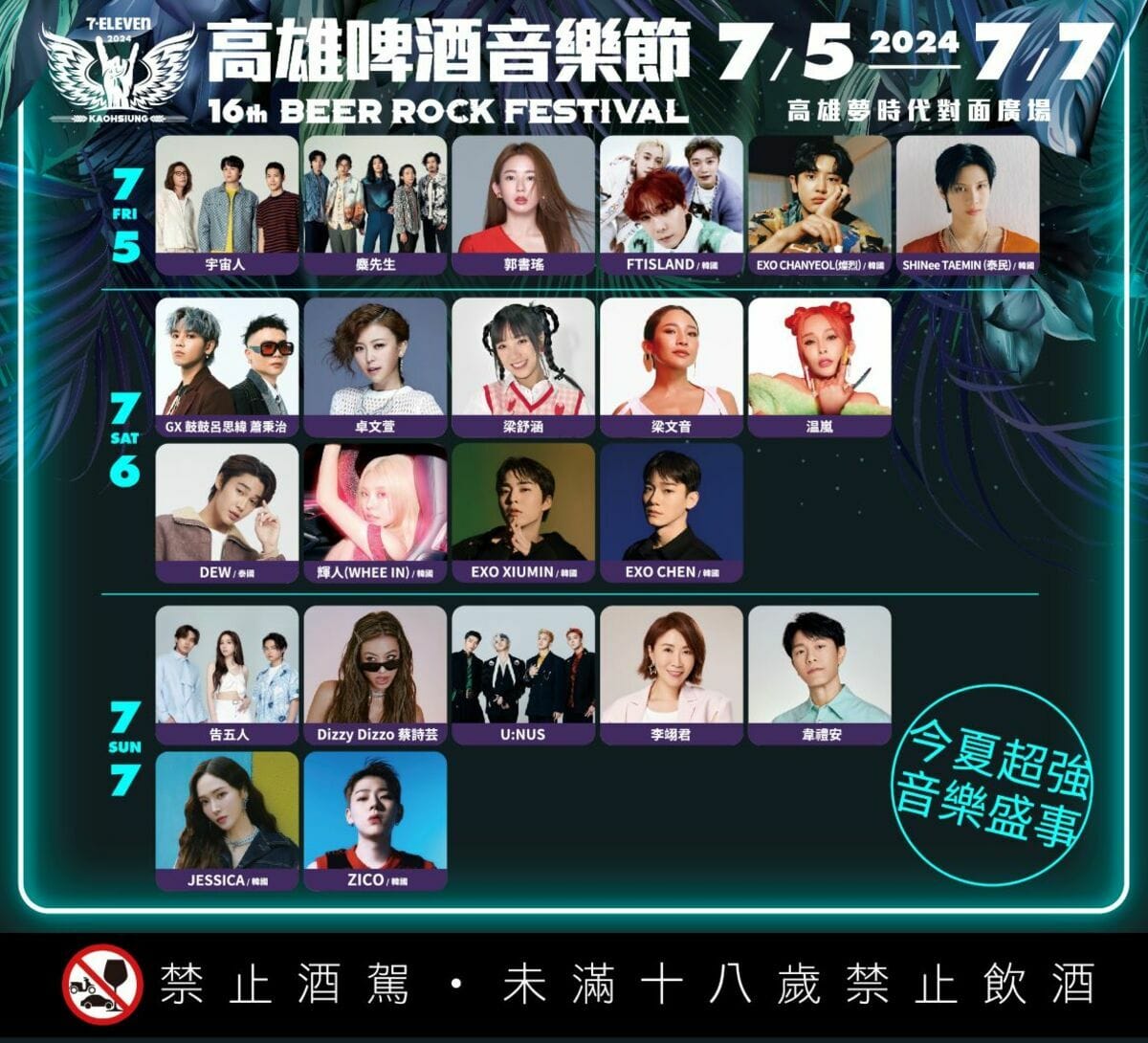 高雄啤酒音樂節今年卡司為史上最夢幻陣容。 圖：高雄市經發局/提供