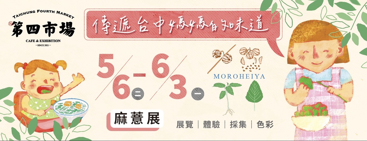 第四市場正在舉行麻薏展。  圖：台中市政府/提供