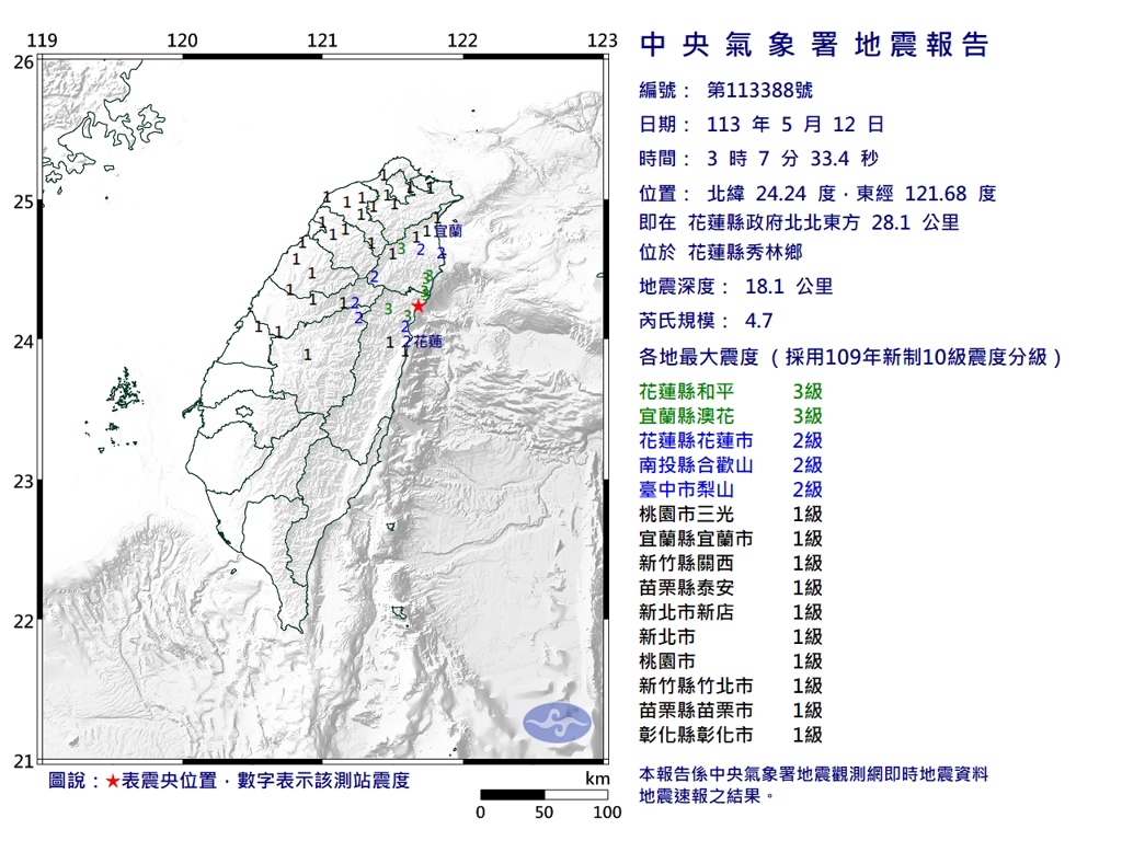 花蓮秀林鄉今（12）天凌晨3點7分發生規模4.7地震。 圖：氣象署提供