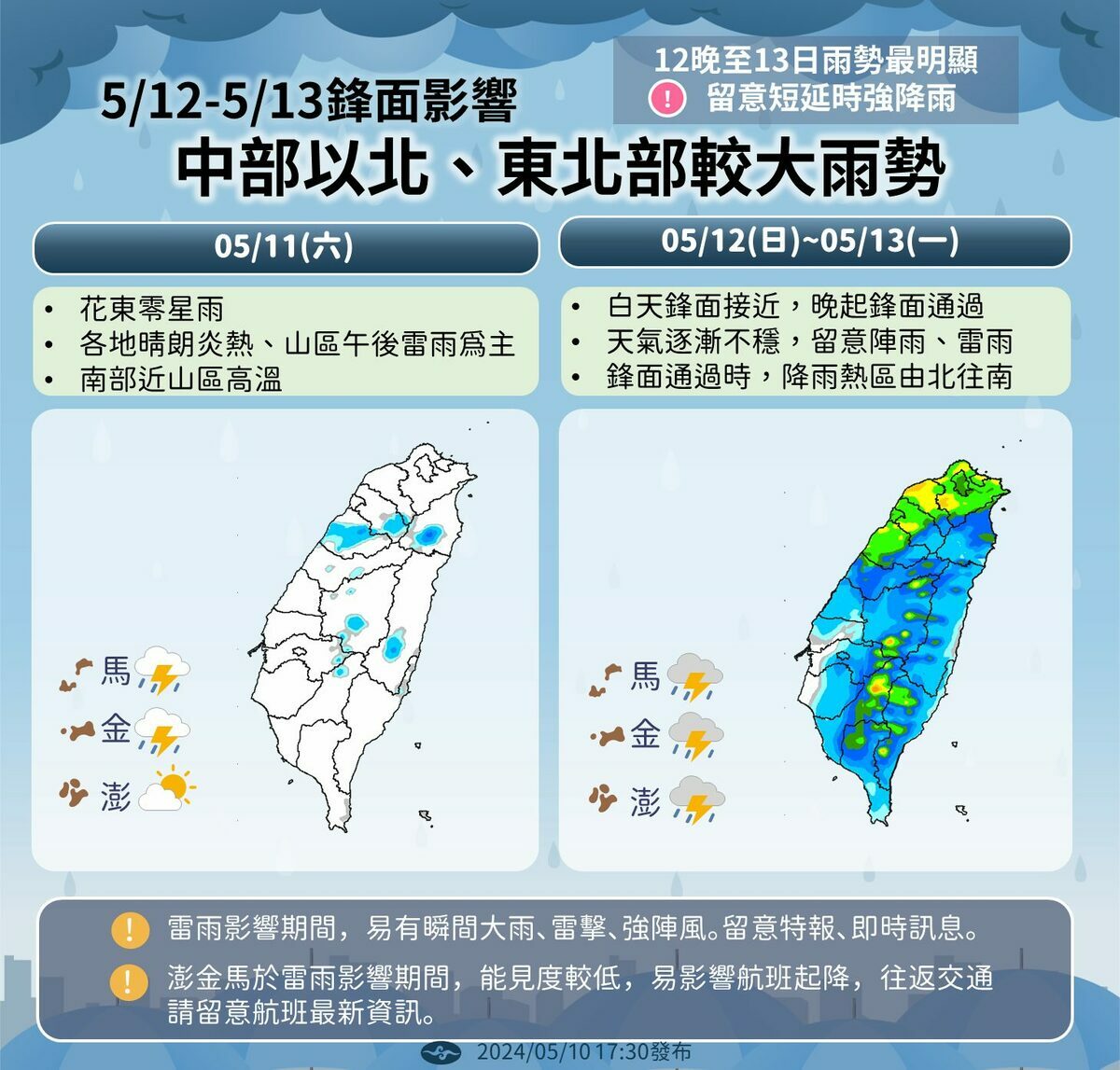 雨勢影響時間以今日晚間～明日清晨最為劇烈。 圖/中央氣象署