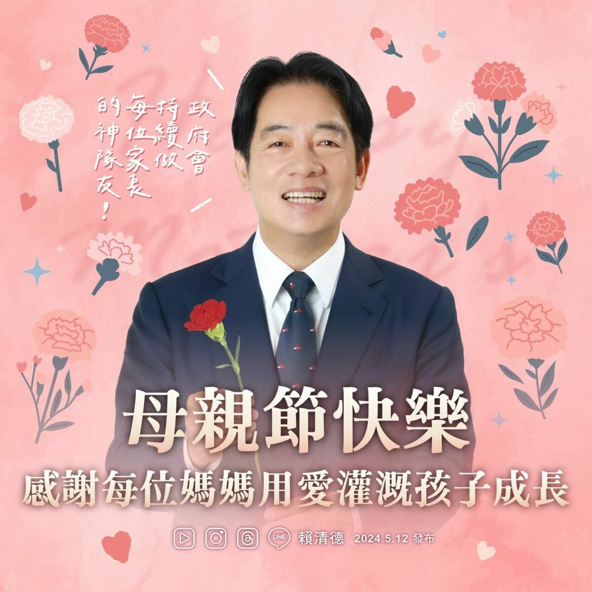 準總統賴清德發文祝福母親節快樂。 圖：翻攝賴清德臉書