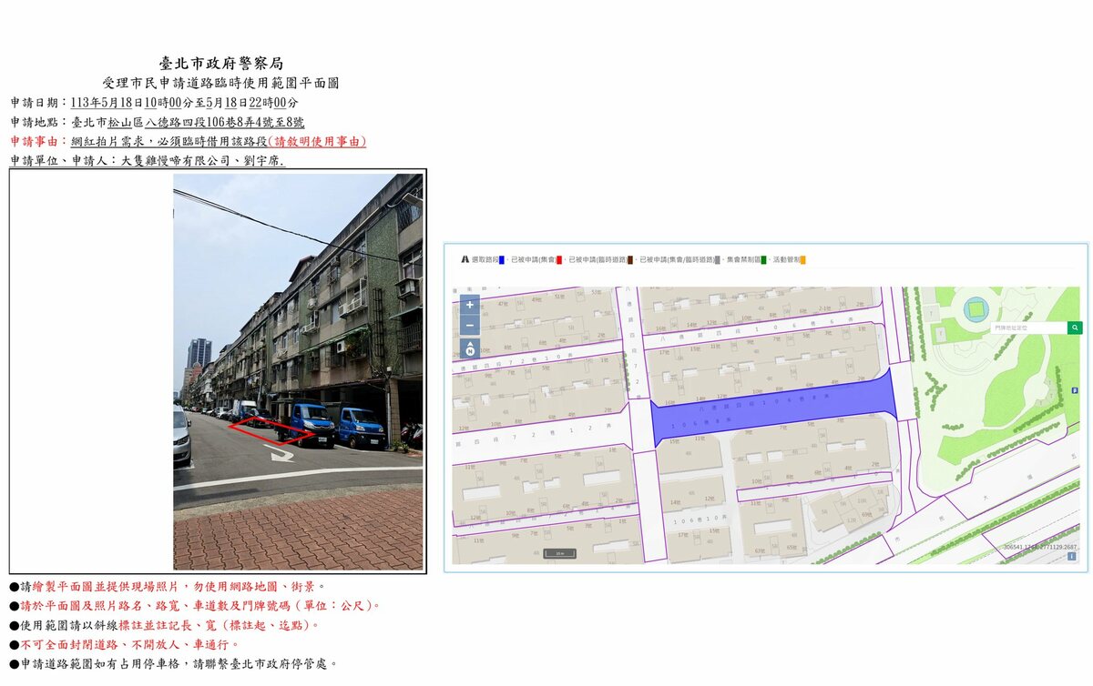 網路紅人四叉貓的臉書貼文表示，已申請 18 日的路權，歡迎大家在許可時段內前往徐巧芯住處朝聖。 圖：翻攝自四叉貓臉書