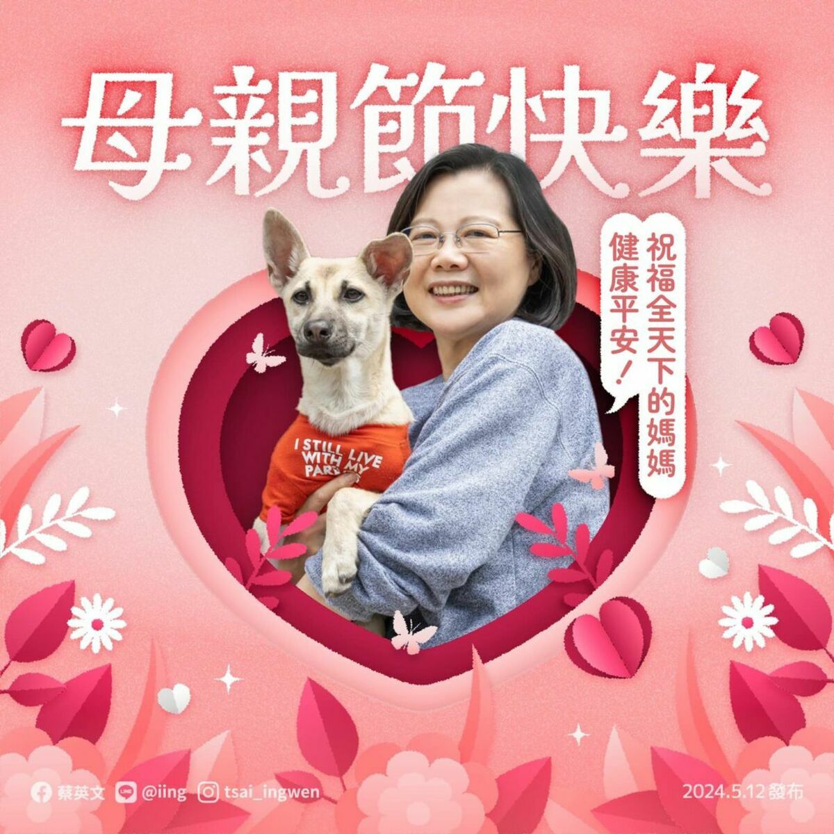 總統蔡英文抱愛犬祝福母親節快樂。 圖：翻攝蔡英文臉書