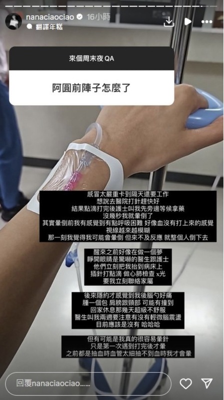 打完針後阿圓竟突然暈倒，事後阿圓猜測應是自己太容易暈針，才導致打完針後當場暈倒。 圖：翻攝自一隻阿圓IG