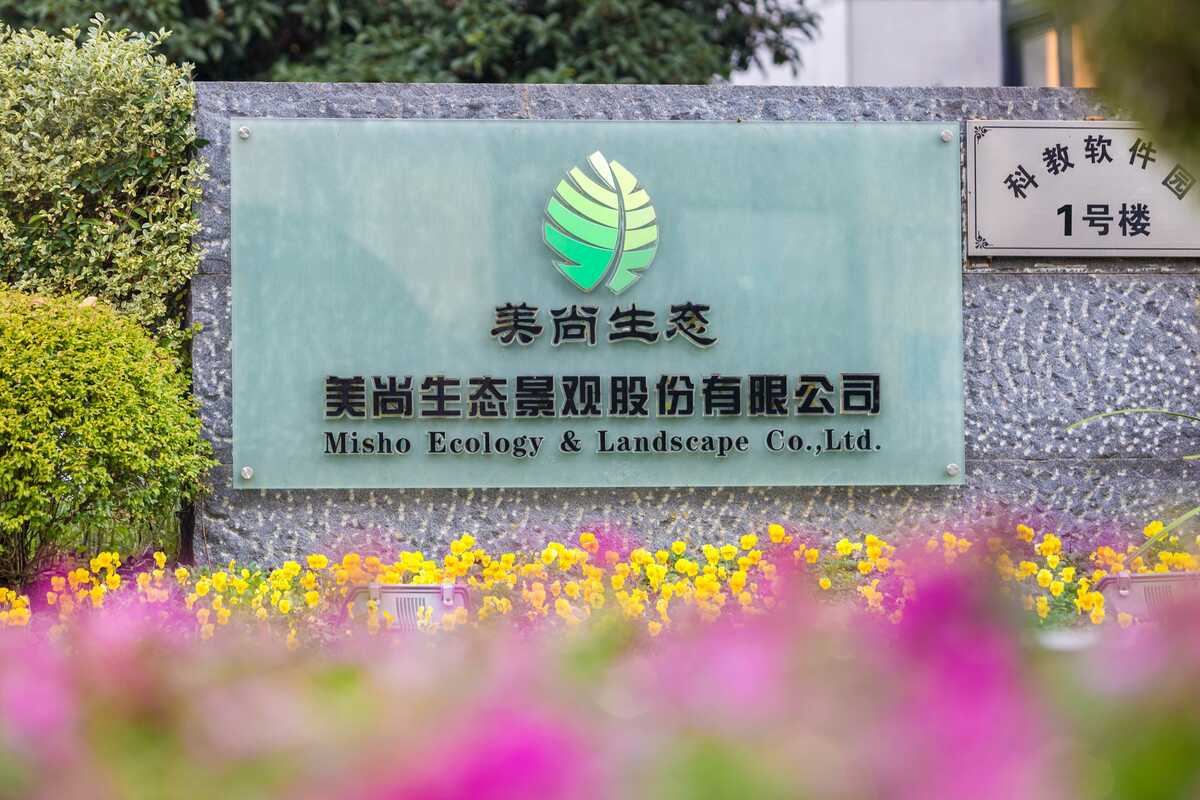 中國 ST 美尚生態（股票代號：300495.SZ） 股票連續 20 個交易日低於 1 元，觸及深圳證券交易所（深交所）規定的退市指標，正式迎來退市的命運。 圖 : 翻攝自美尚生態官網