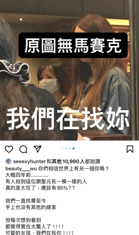 小吳曾在路上遇到一名女子長得很像團隊成員「聖元」，便將女子的側面偷拍照放上社群平台，希望能找到藉由貼文找到這名女子。 圖：翻攝自Dcard