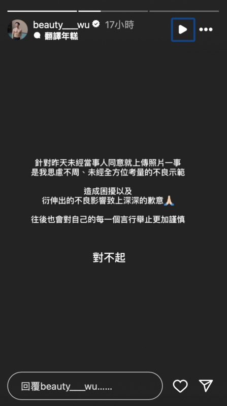 小吳放出路人無碼臉照片的行為遭到網友砲轟，對此小吳趕緊將貼文刪除，公開道歉表示「是我思慮不周，造成困擾以及衍生出不良的影響，致上深深的歉意」。 圖：翻攝自見習網美小吳IG