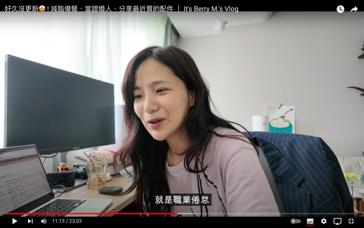貝莉莓坦言這麼久沒直播、拍生活型的長片是因為職業倦怠「想要放慢自己的生活步調」。 圖：翻攝自It's Berry M. YT頻道