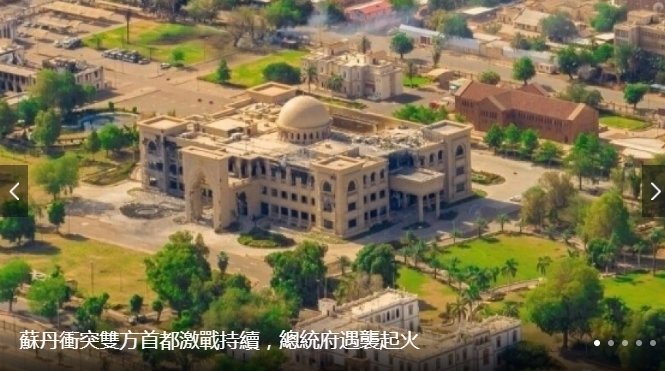 蘇丹總統府再度遭到砲轟。 圖 : 翻攝自騰訊網
