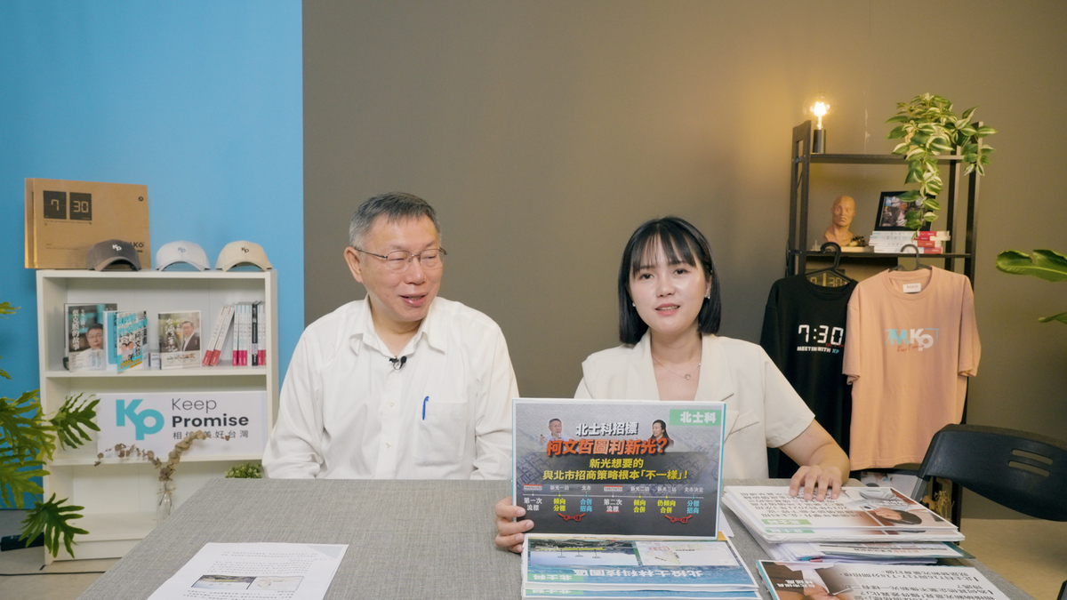民眾黨主席柯文哲（左）、民眾黨新聞部主人吳怡萱（右）說明北投士林科技園區地上權爭議。 圖：民眾黨 / 提供