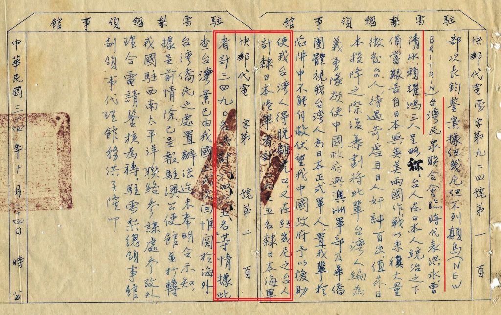 專論》 二戰後，海外台灣兵（人）險遭遺棄(二)