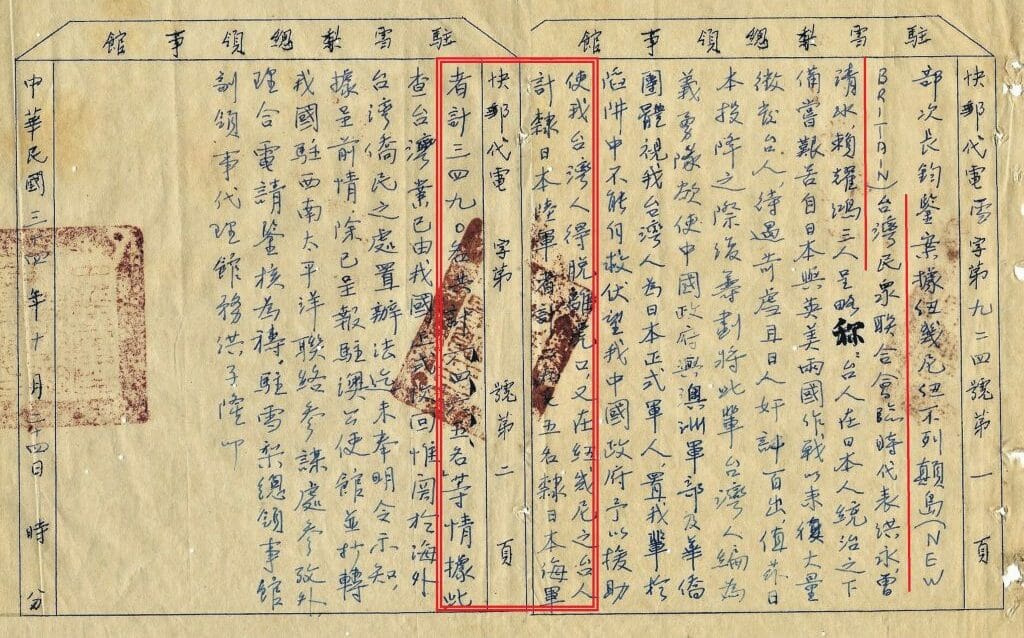 專論》 二戰後，海外台灣兵（人）險遭遺棄(二)