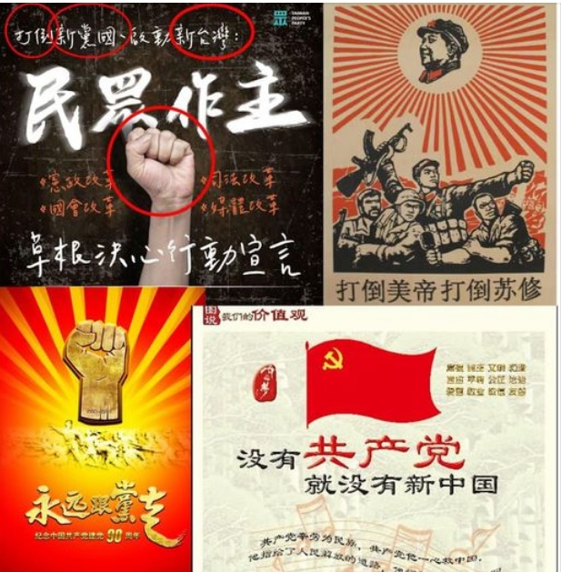時事評論家汪浩在臉書質疑民眾黨519海報（左上），標語、手勢，「居然全面複製毛澤東時代的中國共產黨」。 圖：翻攝自汪浩臉書