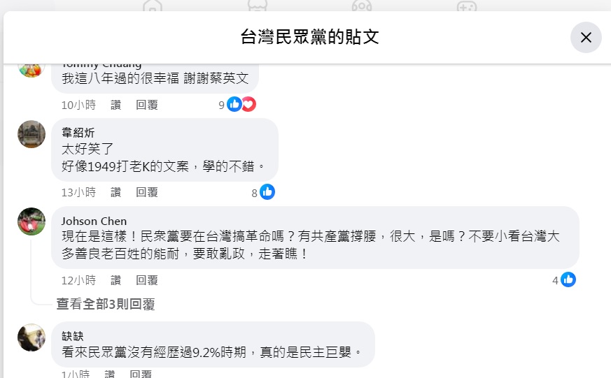 目前民眾黨臉書找不到519抗議海報，該黨另外引用民進黨立委海報稱自己被抺紅，但網友留言狠酸。 圖：翻攝自台灣民眾黨臉書