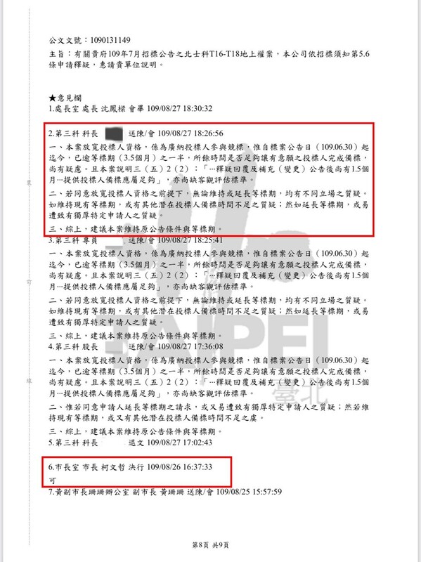民進黨議員林延鳳爆料，針對北士科案，新光人壽原本希望「改標規」以利新光醫院投標，柯一度同意核可。 圖：林延鳳辦公室 / 提供