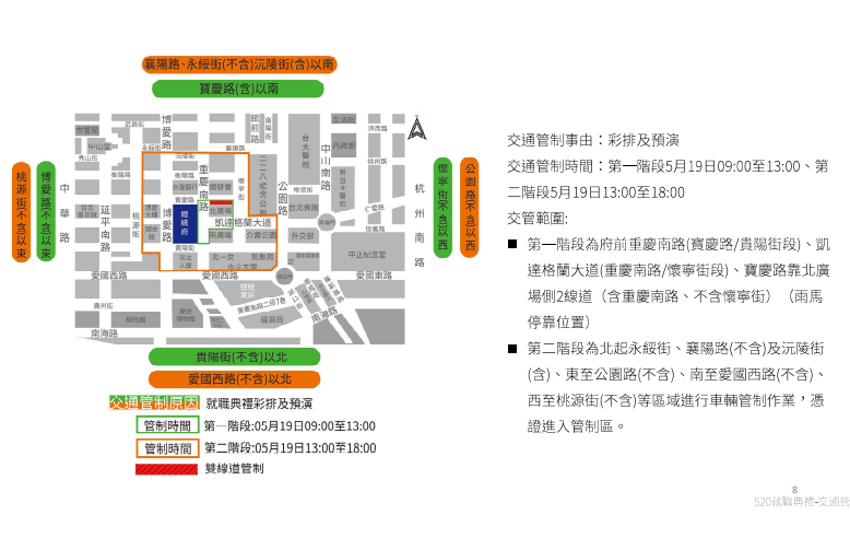 總統就職典禮將於5月19日預演，周邊交管路段一圖看。 圖：台北市政府警察局交通警察大隊／提供