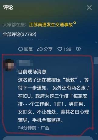 南通交通事故遭中國當局「壓消息」維穩。 圖：翻攝自 中國抖音