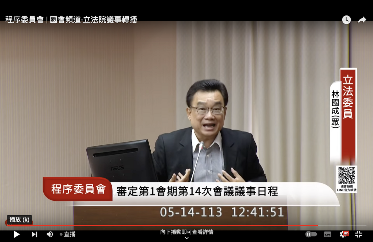 民眾黨立委林國成 圖：翻拍自國會頻道