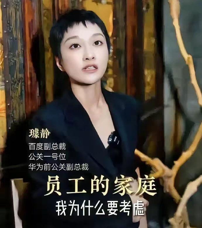 前百度公關副總裁璩靜因在個人抖音帳號上發表冷血、刻薄的言論，遭網友炎上，百度也蒸發多達 120 億人民幣的市值。然而近期有消息稱，璩靜不是主動離職，而是被百度創始人李彥宏的妻子解雇。 圖：翻攝自 @muyang909 X 帳號